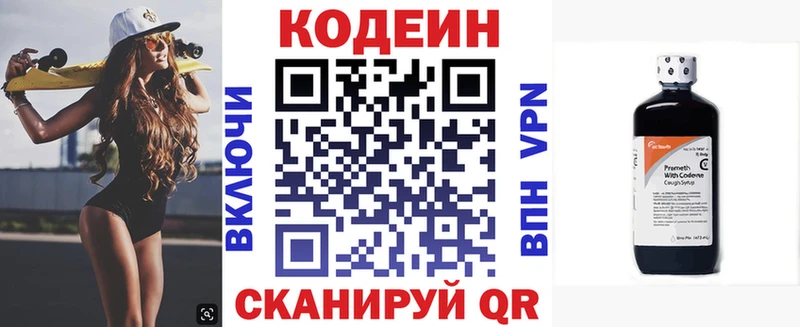 Codein напиток Lean (лин)  Бологое 